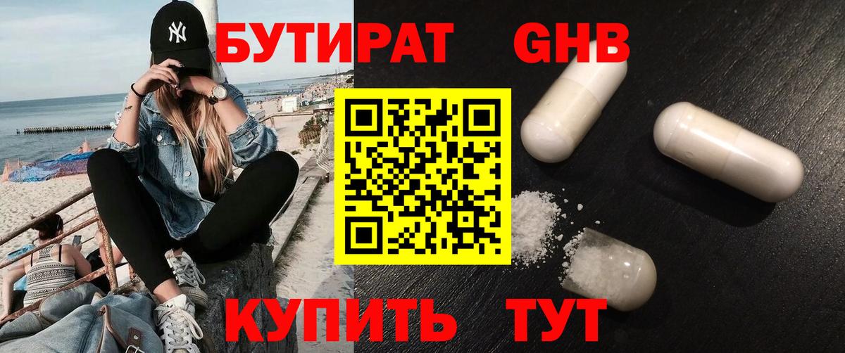 БУТИРАТ GHB Карачаевск