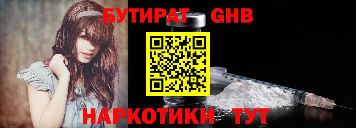 Карачаевск  БУТИРАТ 99%  Вход с VPN 