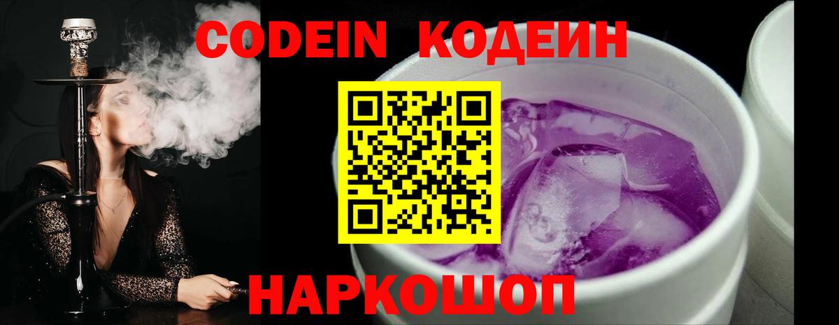 Кодеиновый сироп Lean напиток Lean (лин)  Вход с VPN  Карачаевск 