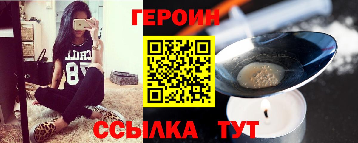 ГЕРОИН белый Карачаевск