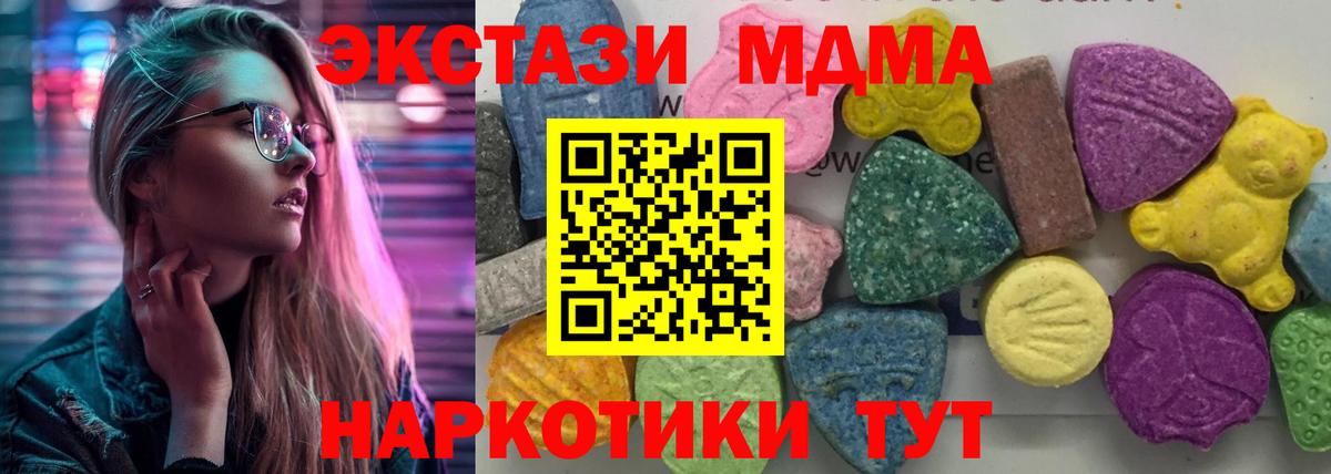 MDMA кристаллы  Вход с VPN  Карачаевск  МДМА  МДМА Molly 