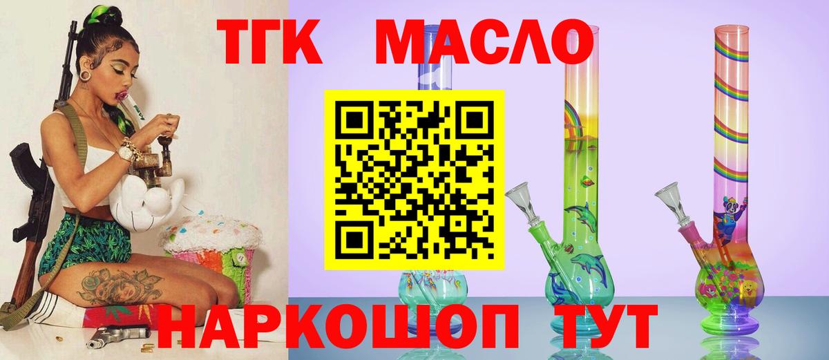 Карачаевск  ТГК гашишное масло  Вход с VPN  ТГК концентрат 